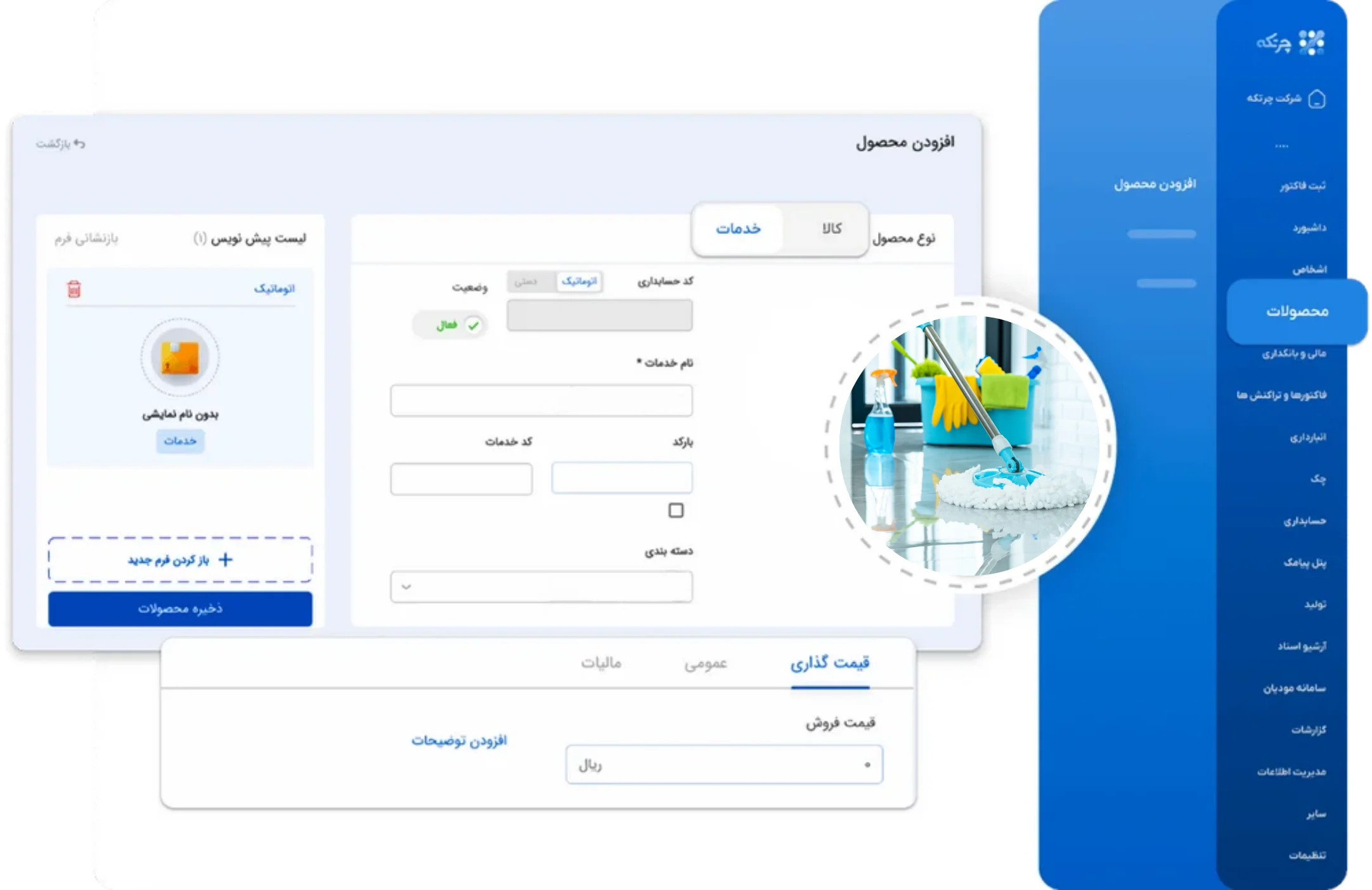 نرم افزار حسابداری خدماتی