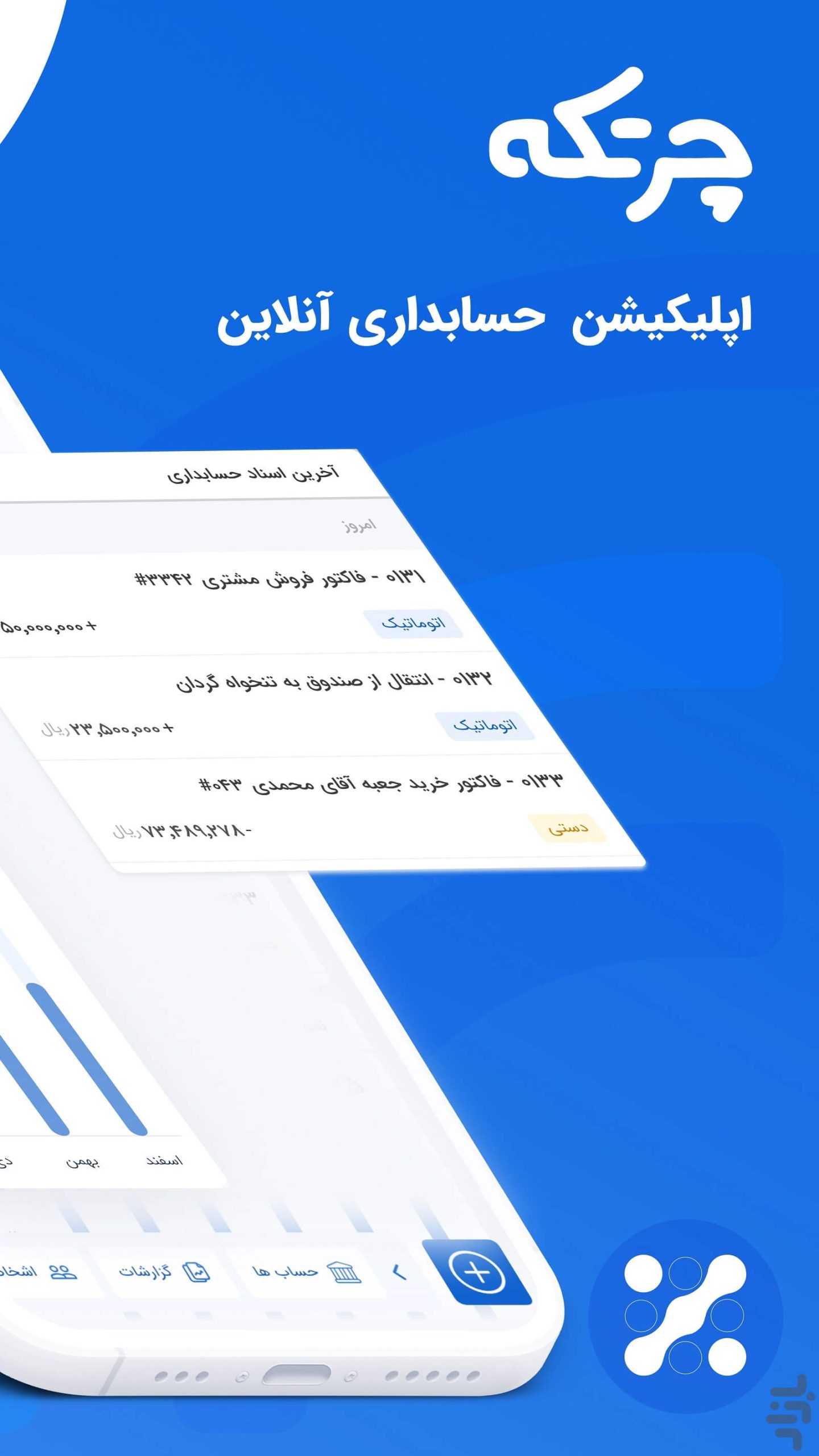 نرم افزار حسابداری ساده رایگان 1