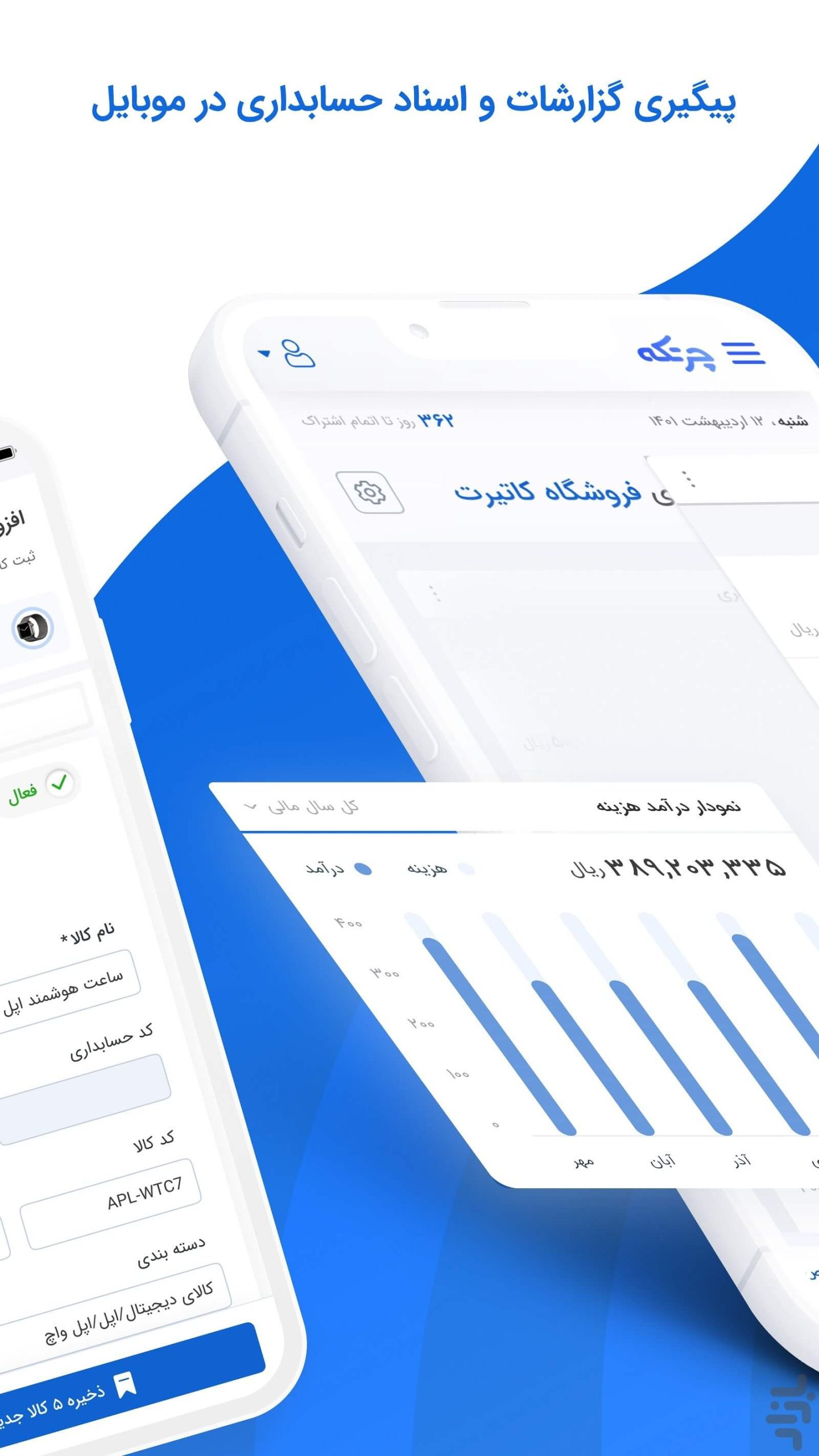 نرم افزار حسابداری ساده رایگان 2