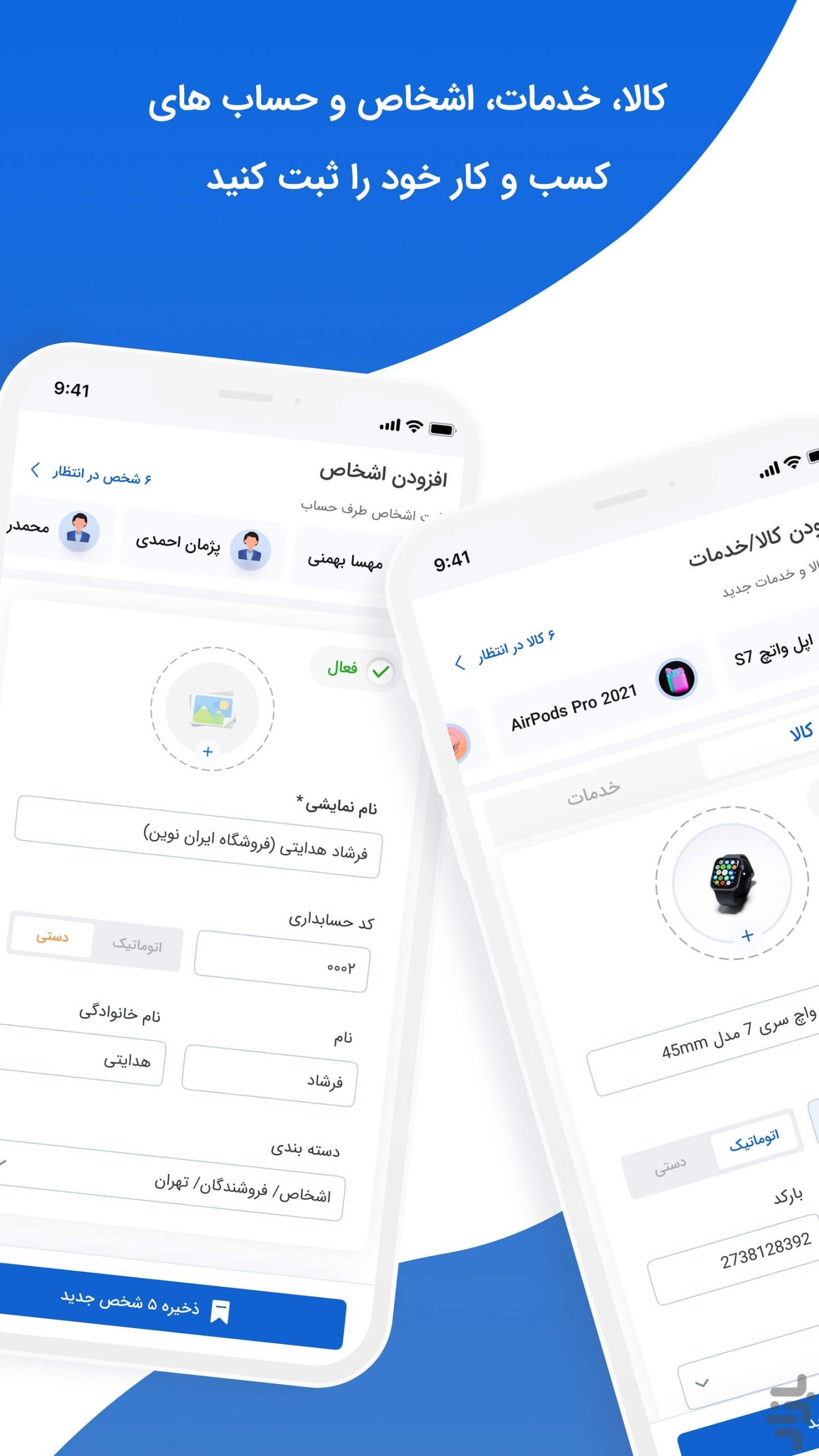 نرم افزار حسابداری ساده رایگان 3