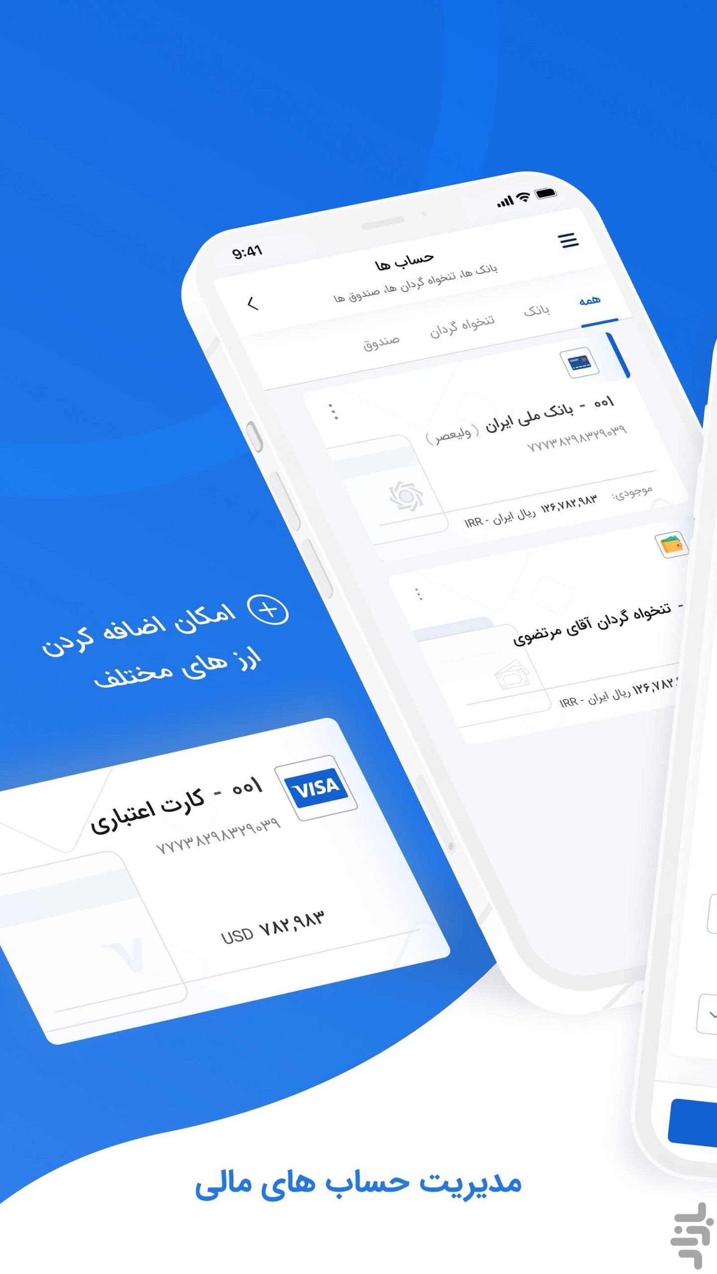 نرم افزار حسابداری ساده رایگان 4