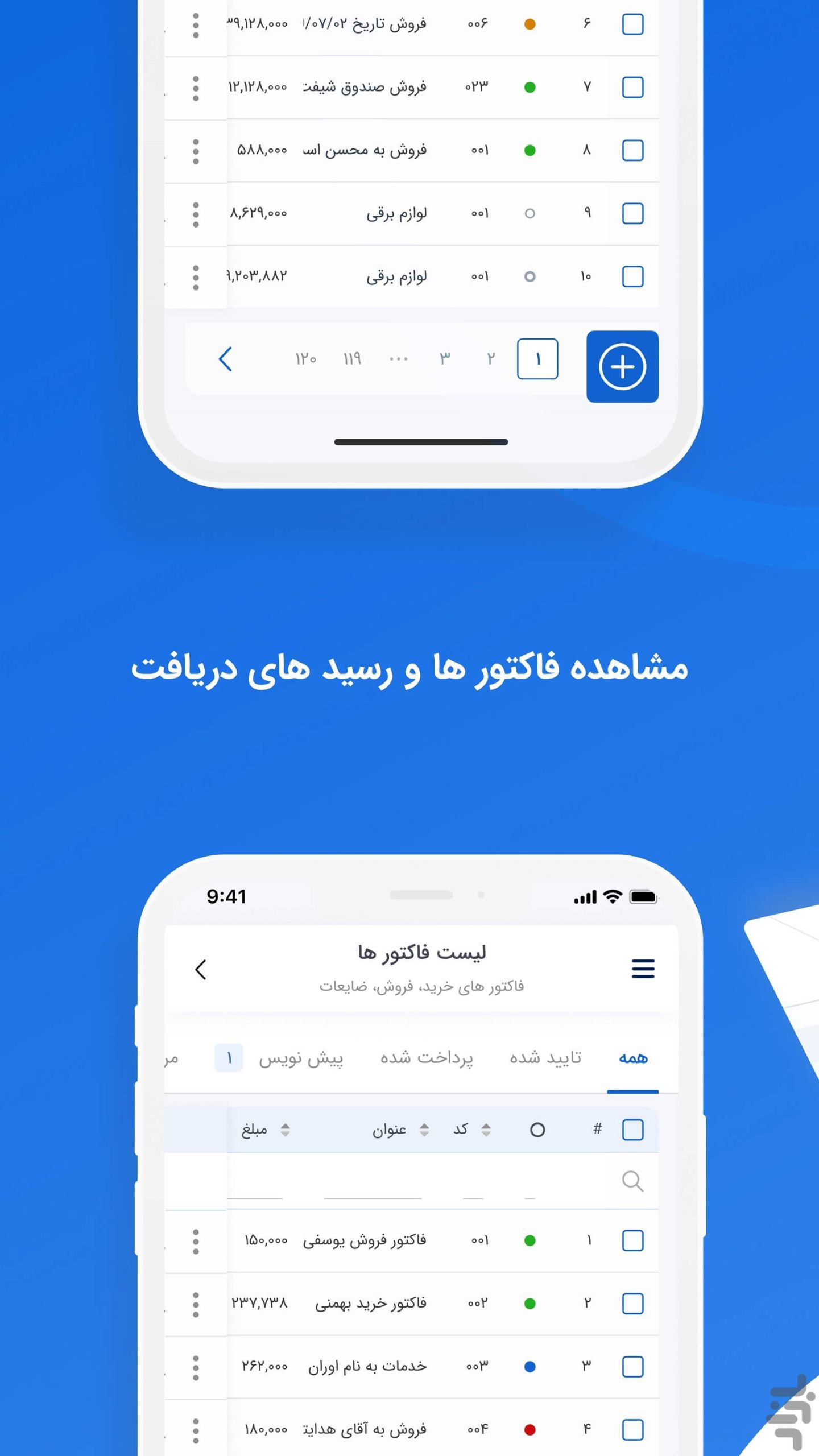 نرم افزار حسابداری ساده رایگان 5