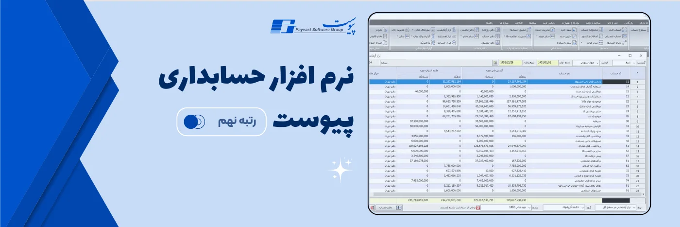 نرم افزار حسابداری - پیوست