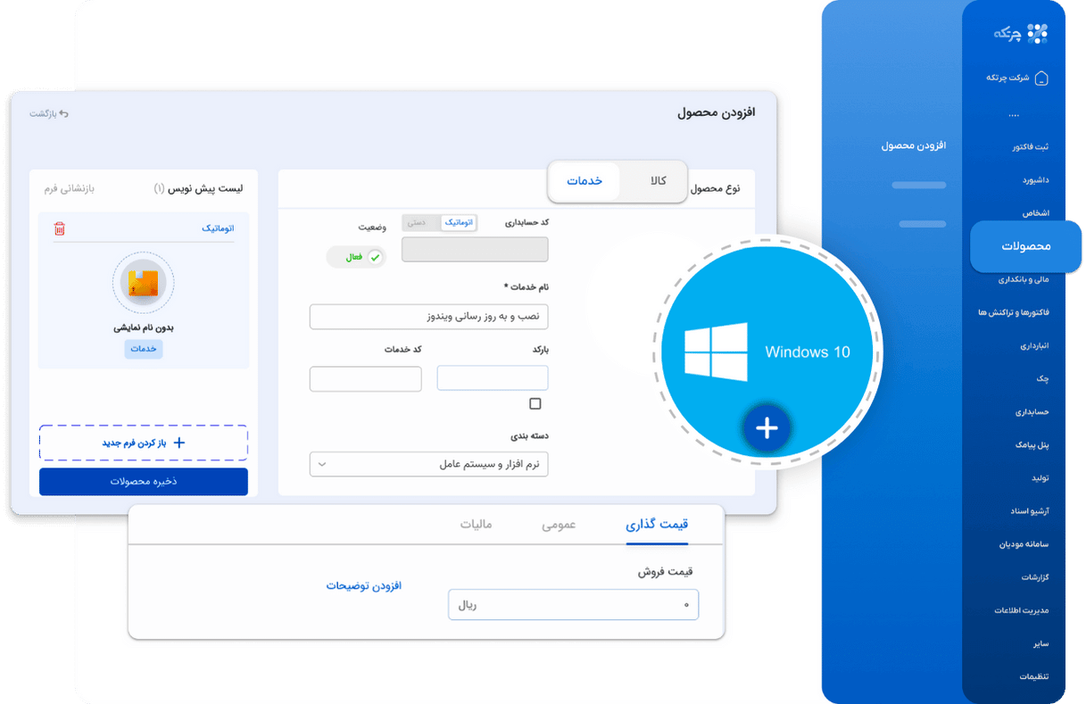 نرم افزار حسابداری خدمات کامپیوتری