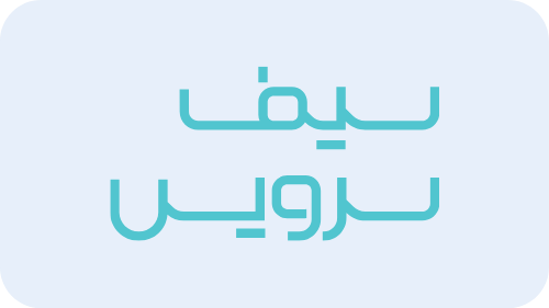 مشتریان چرتکه سیف سرویس