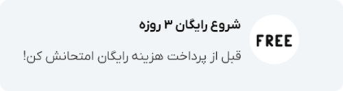 خرید نرم افزار حسابداری رایگان