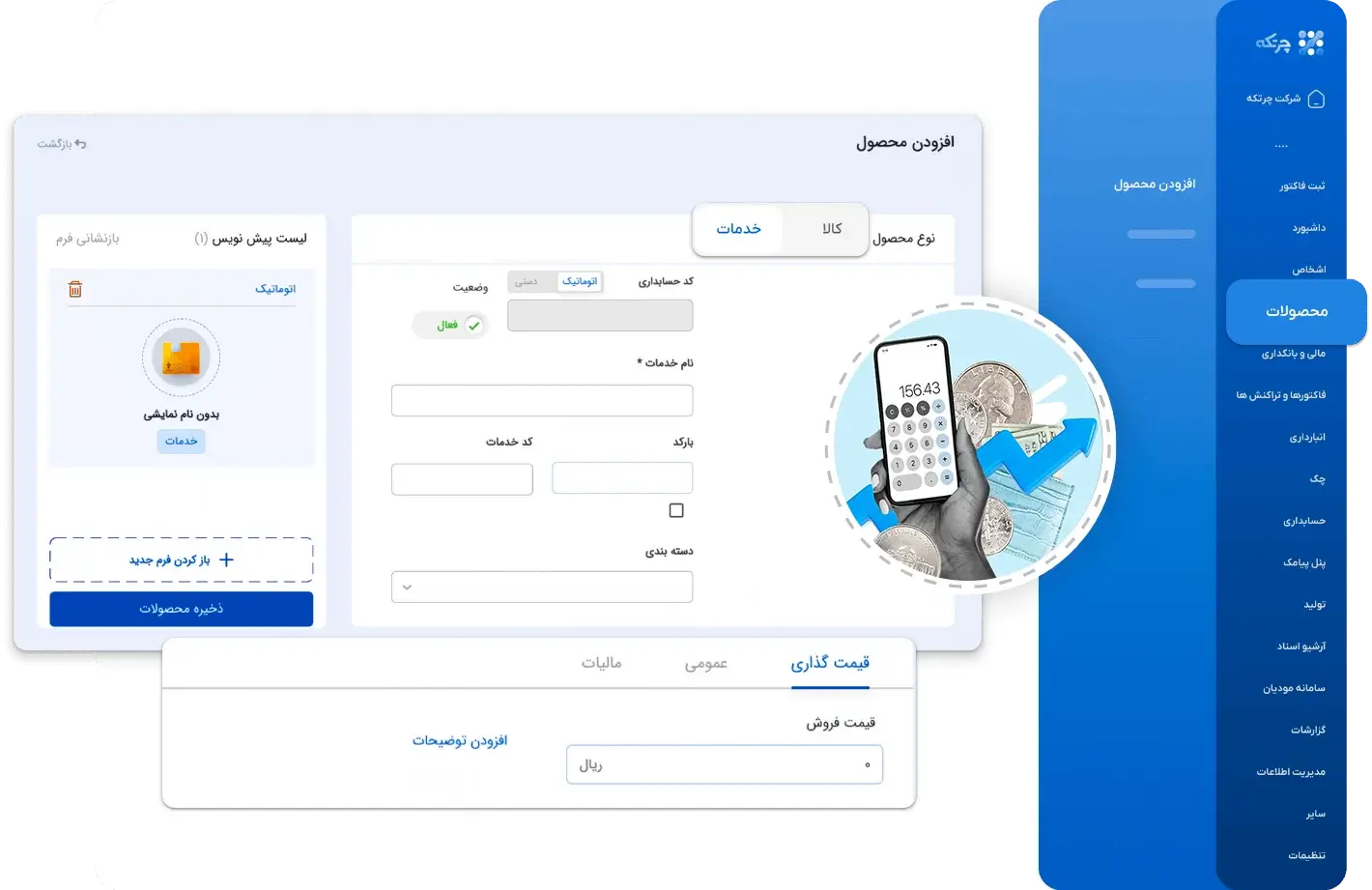 نرم افزار حسابداری اقساطی