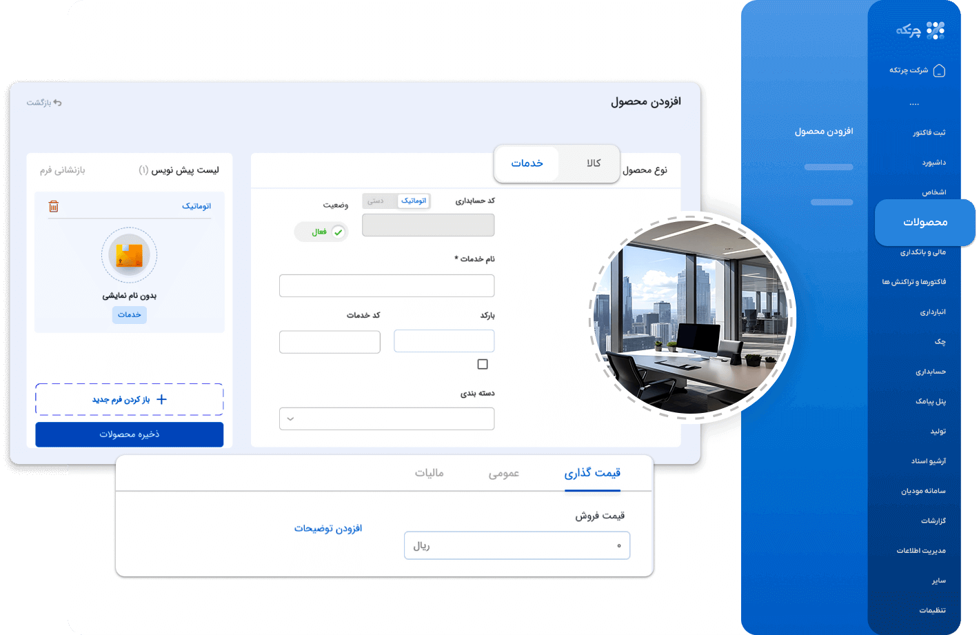 نرم افزار حسابداری شرکتی