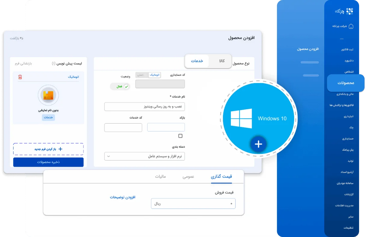 نرم افزار حسابداری خدمات کامپیوتری