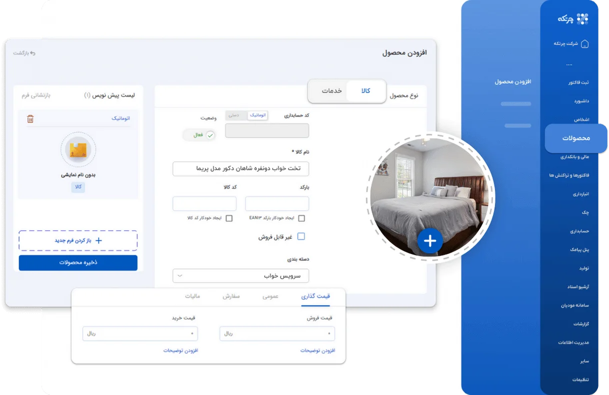 نرم افزار حسابداری کالای خواب