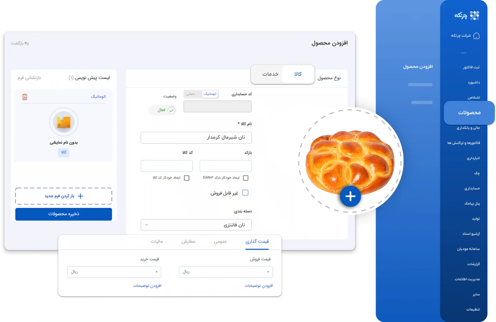 نرم افزار حسابداری نان فانتزی چرتکه