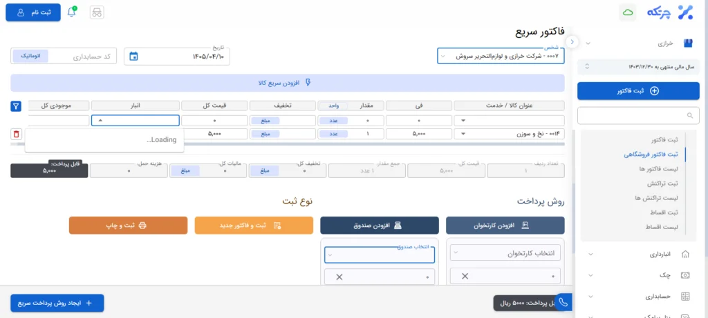 اتصال به تجهیزات فروشگاهی