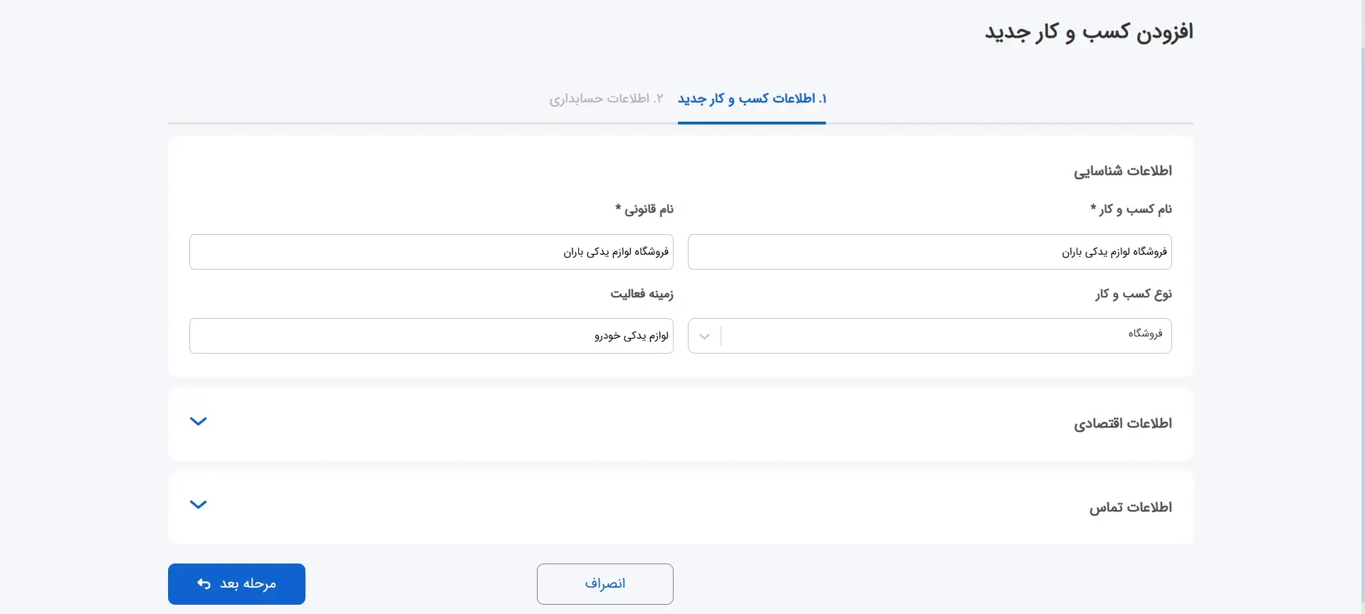 ایجاد فروشگاه و تکمیل تنظیمات اولیه